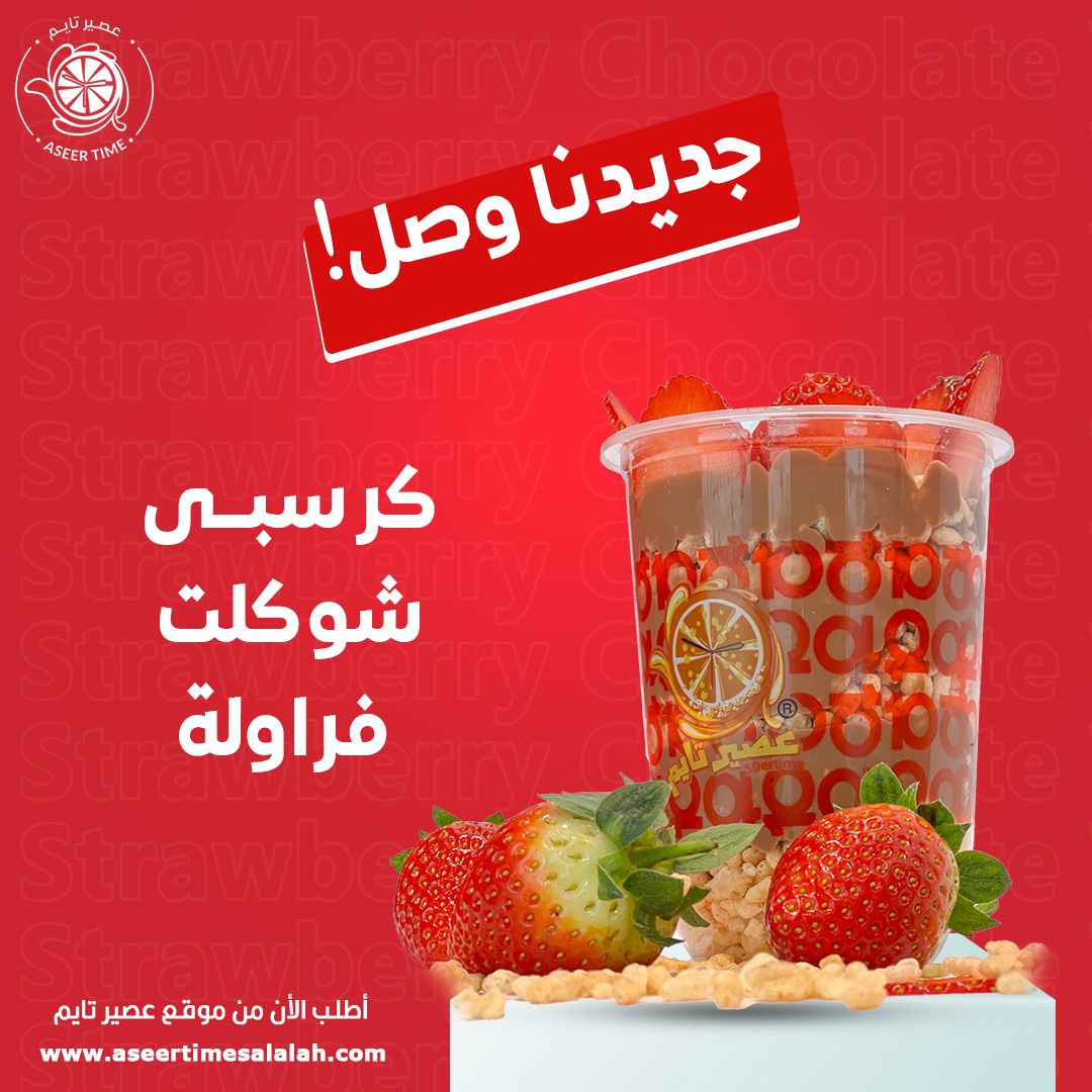 Crispy Strawberry Chocolate كرسبي شوكلت  فراولة 