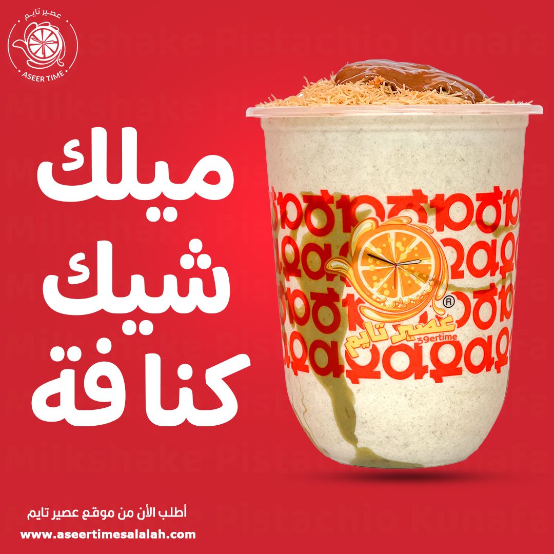 Milkshake Pistachio Kunafa ميلك شيك كنافة