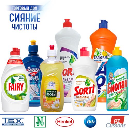 Моющие средства