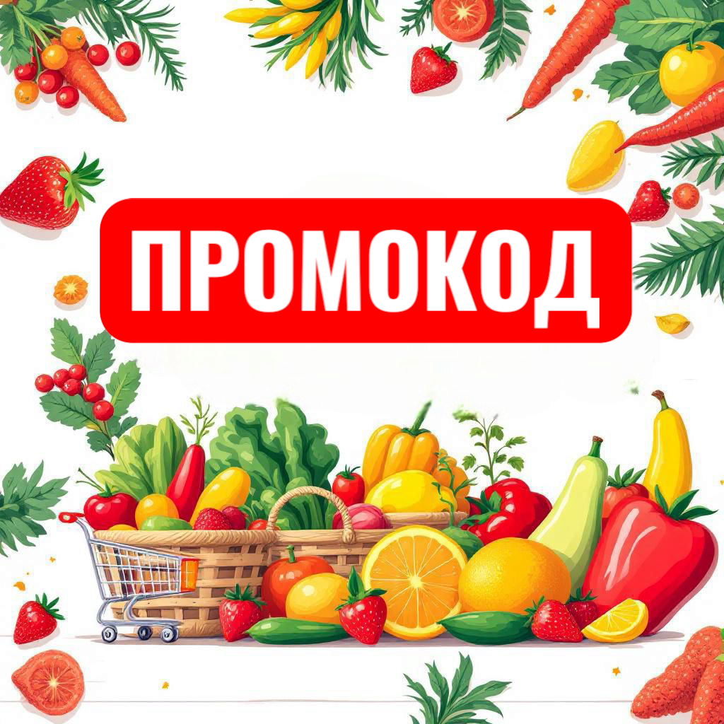 Промокод на -3%