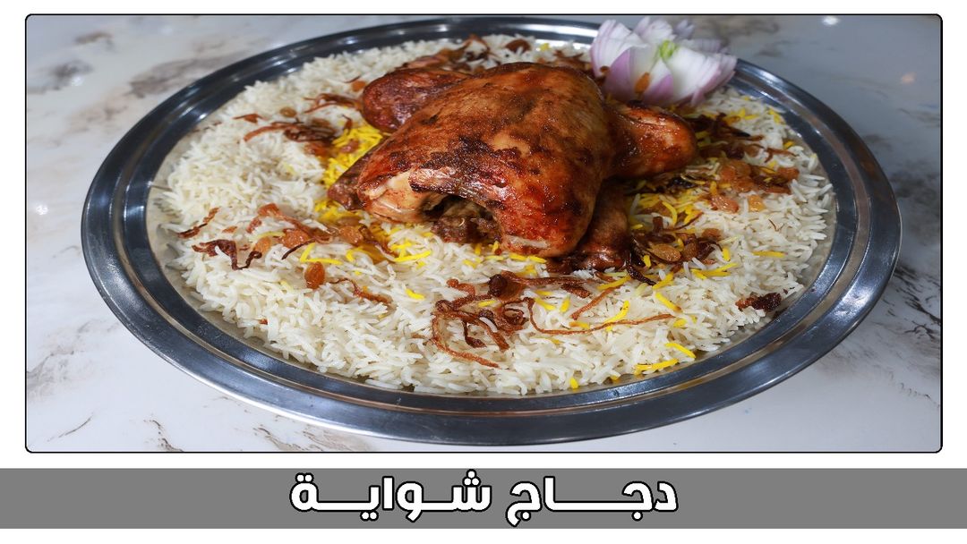 نصف دجاج شواية