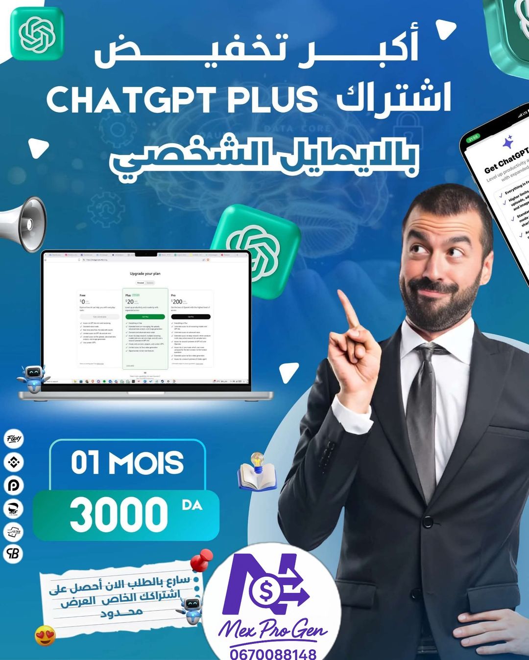 اشتراك chat GBT PLUS