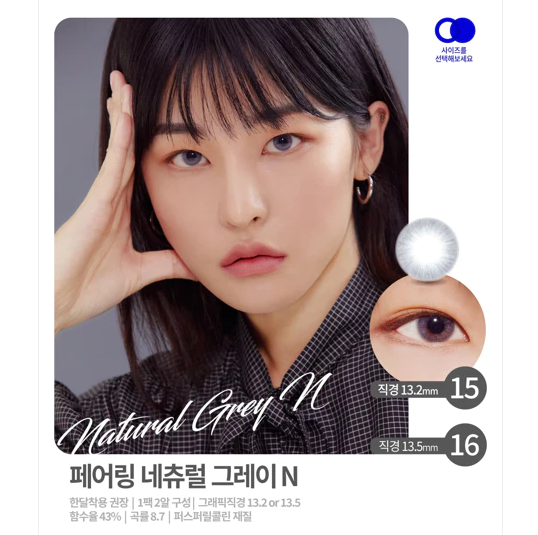 -3.75 LEYER Korea Graded Contact Lenses Natural Grey N13.2