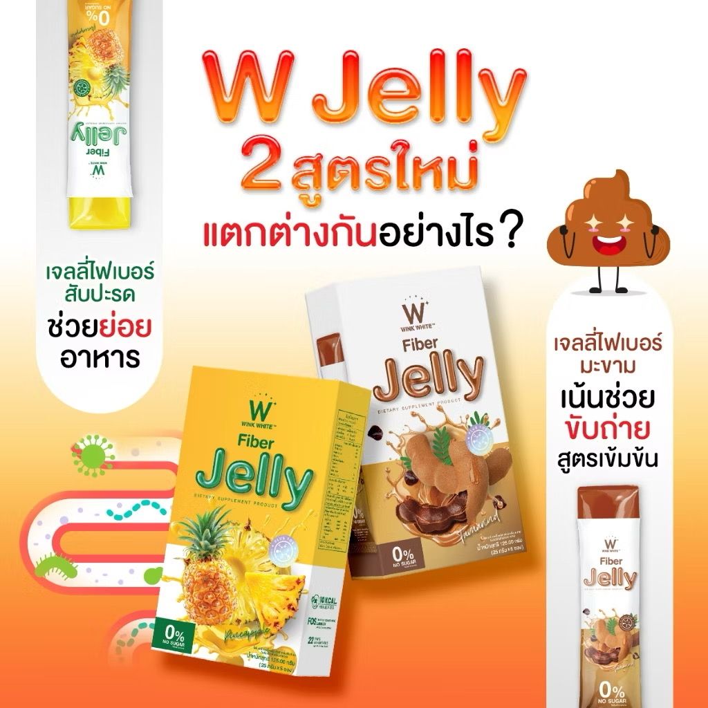 Jelly Fiber เจลลี่ไฟเบอร์ 🌿🍎🍏
