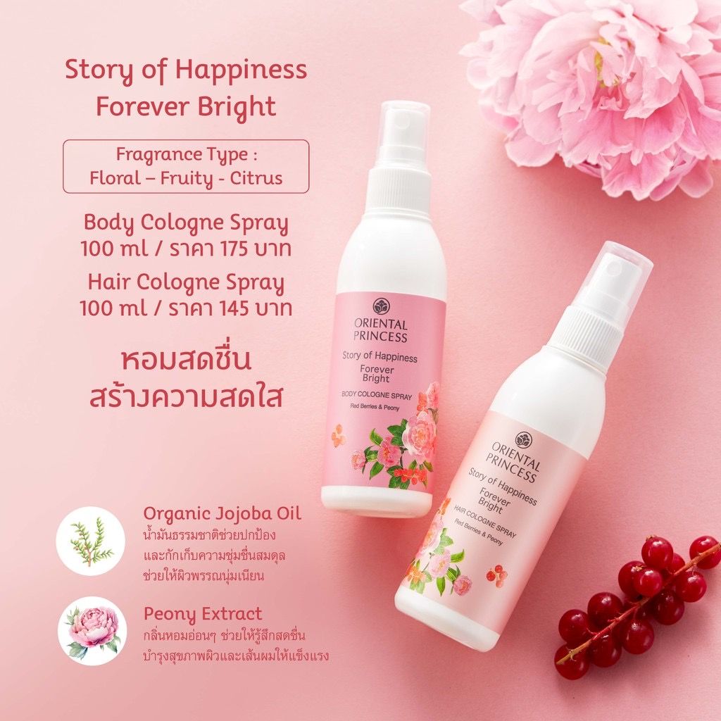 Oriental Princess สเปรย์ น้ำหอม ฉีดผิว ฉีดผม 