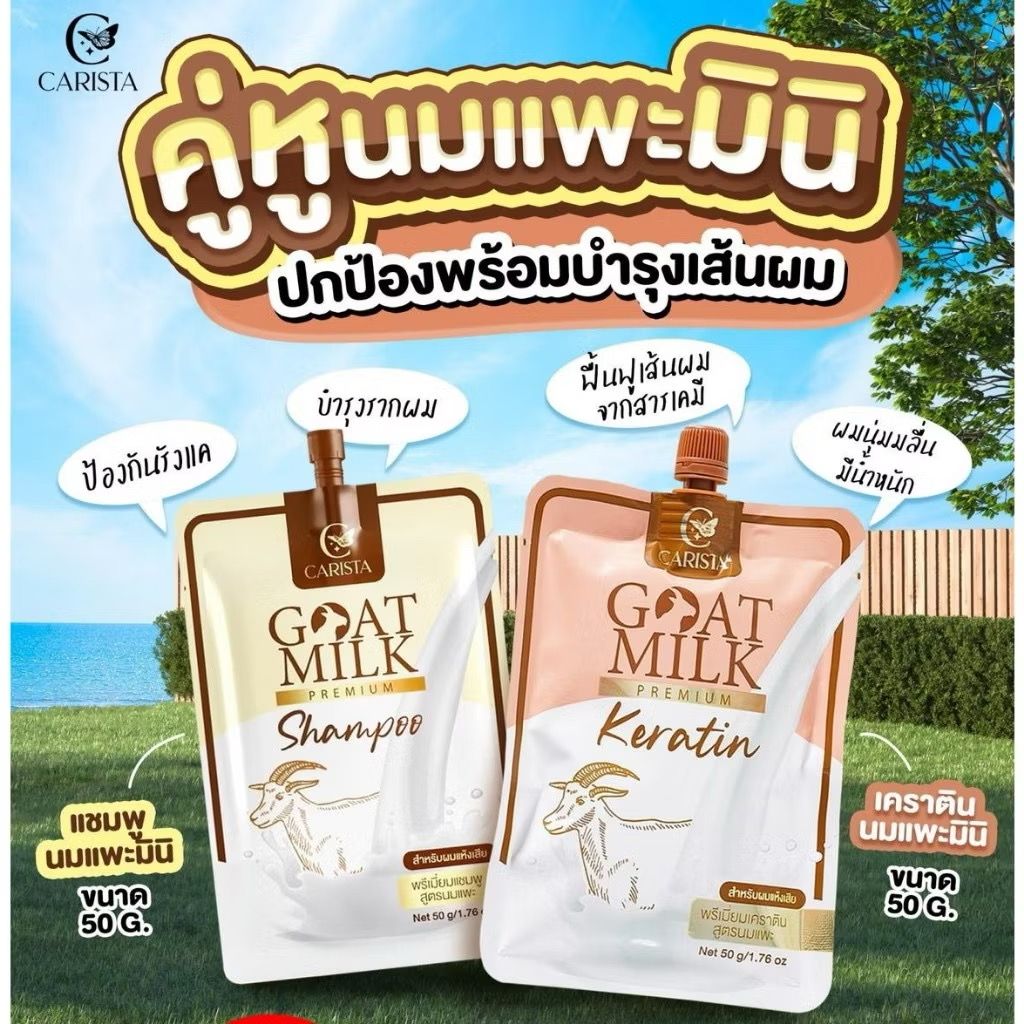 เคราตินนมแพะ 🐐 Goat milk Keratin 🧴
