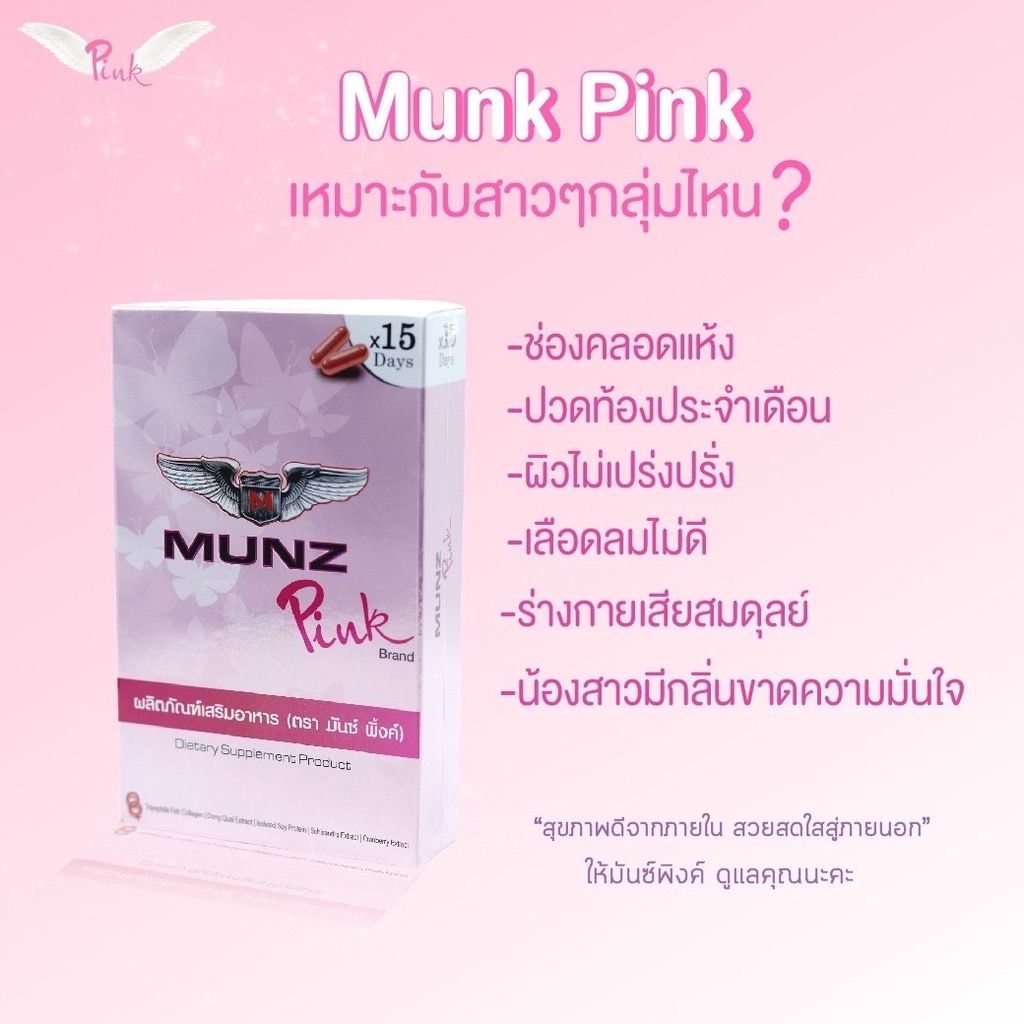 Munz Pink💝💊 6เม็ด