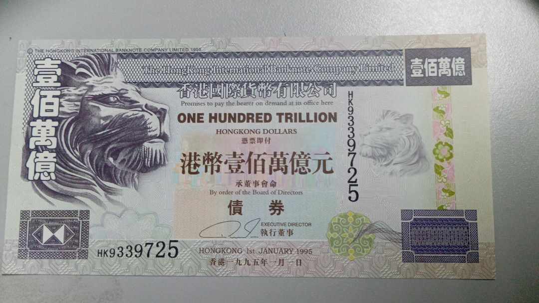  a novelty or commemorative banknote, specifically a "ONE HUNDRED TRILLION HONGKONG DOLLARS" note issued by "The Hong Kong International Banknote Company Limited" and dated January 1st, 1995
