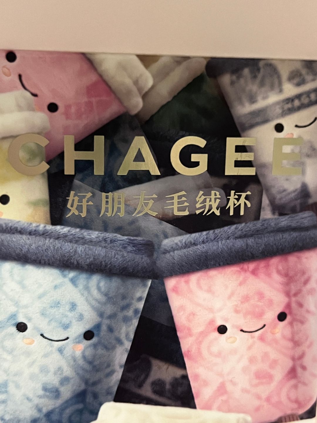 霸王茶姬好朋友毛绒杯 - 晴山栖谷