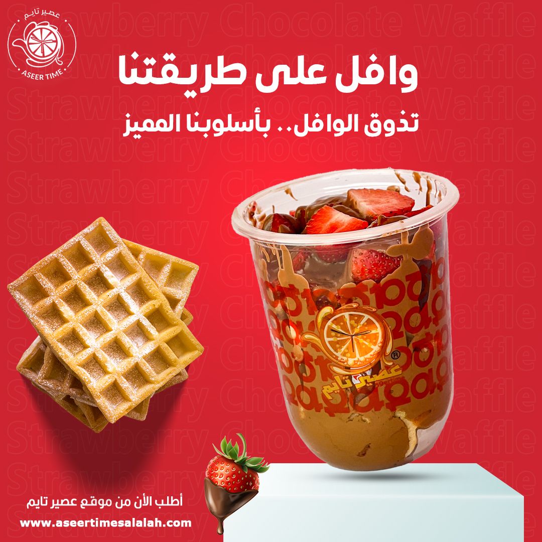 Waffel chocolate Cup وافل شوكلت فراولة