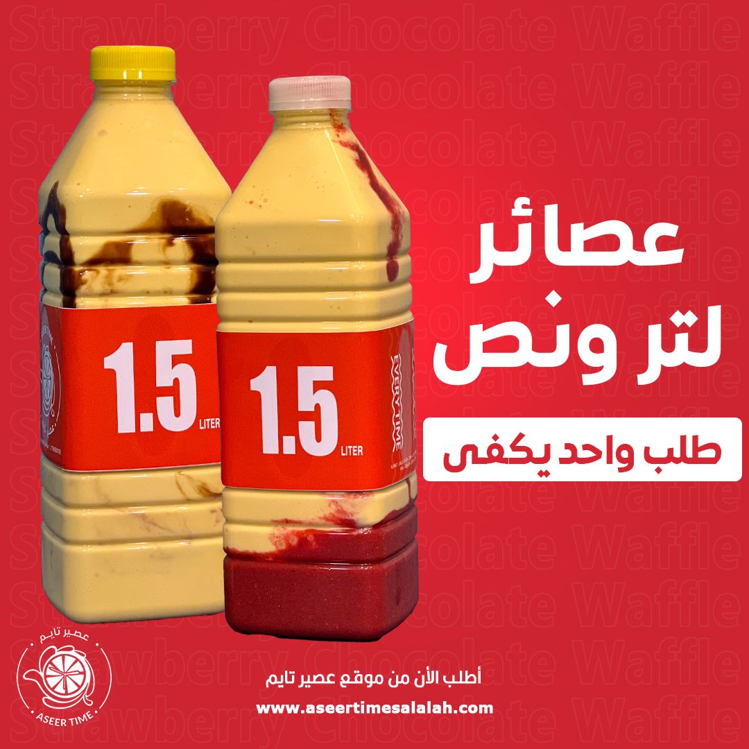 1.5 Ltr JUICE | عصائر لتر ونص
