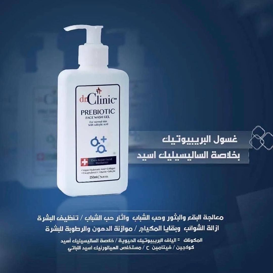 غسول دكتور كلينك سالسيلك اسد dr.CLinic FACE WASH GEL SALICYLIC ACID	