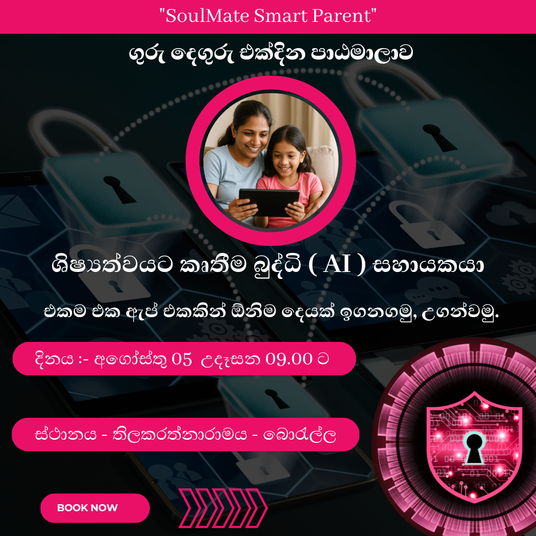 කෘතීම බුද්ධි සහායකයා හඳුන්වා දීමේ එක්දින පාඨමාලාව (දෙමාපියන්ට)