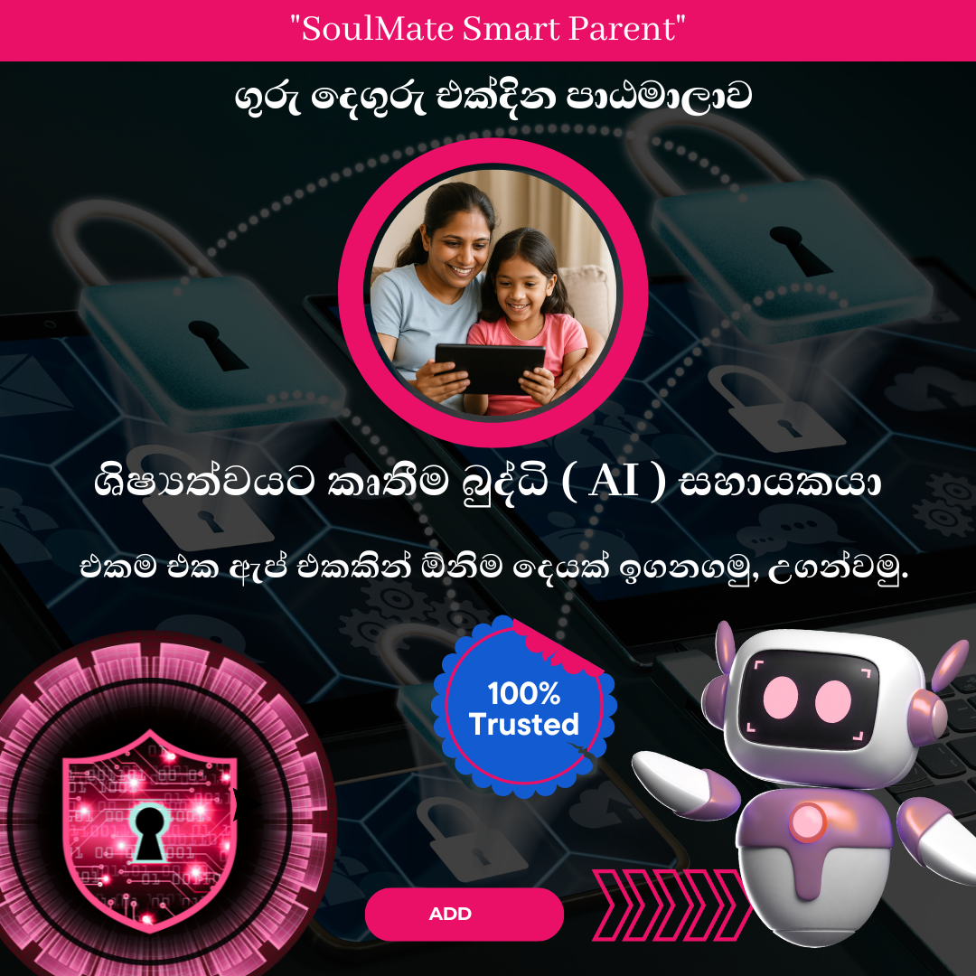 කෘතීම බුද්ධි සහායකයා හඳුන්වා දීමේ එක්දින පාඨමාලාව (දෙමාපියන්ට)