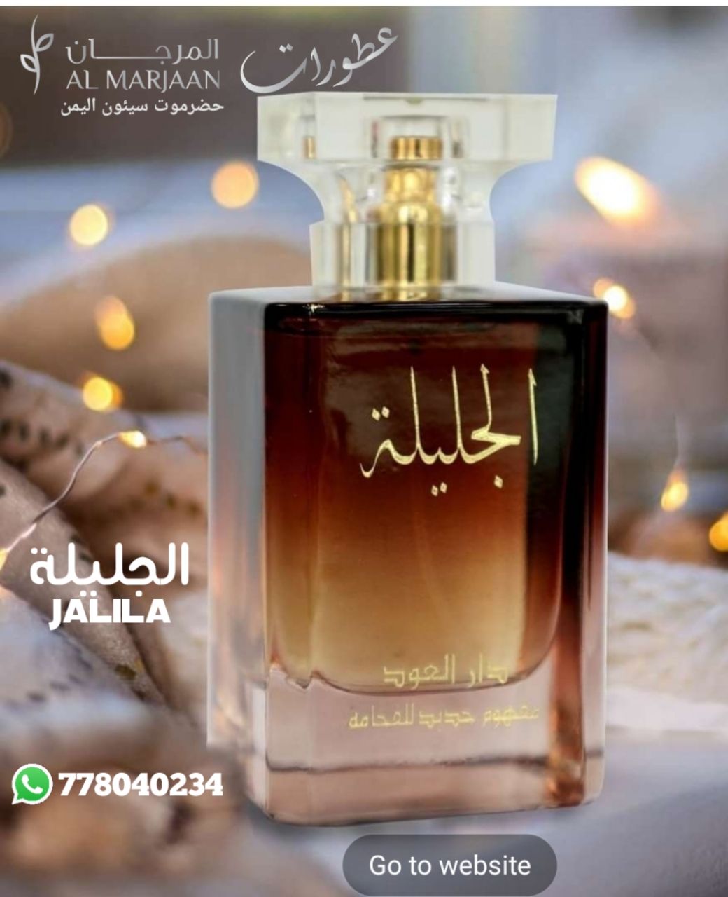  الجليلة 
