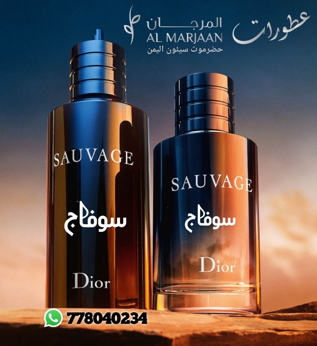 سوفاج 