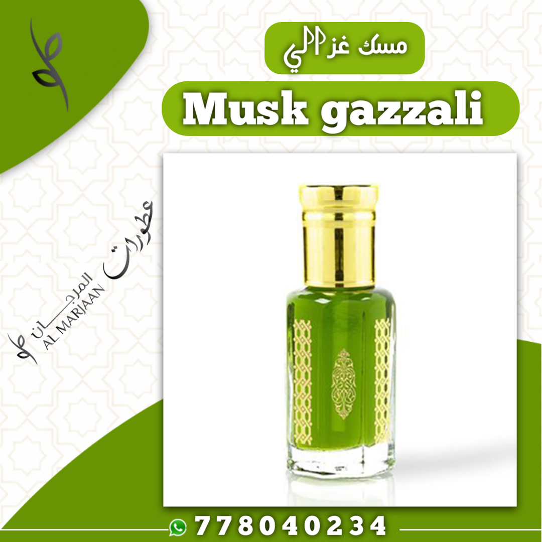 مسك غزالي أصلي 