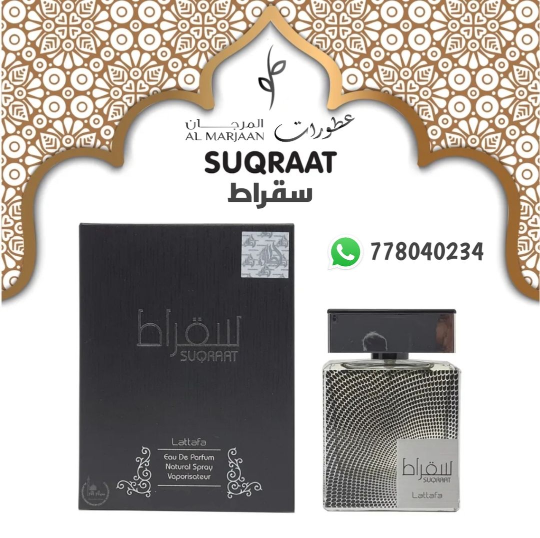 عطر سقراط 