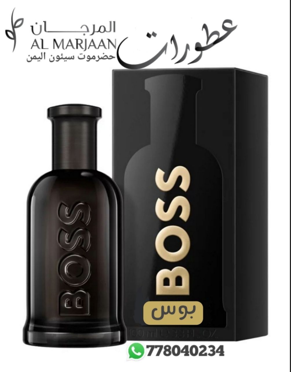 عطر بوس 