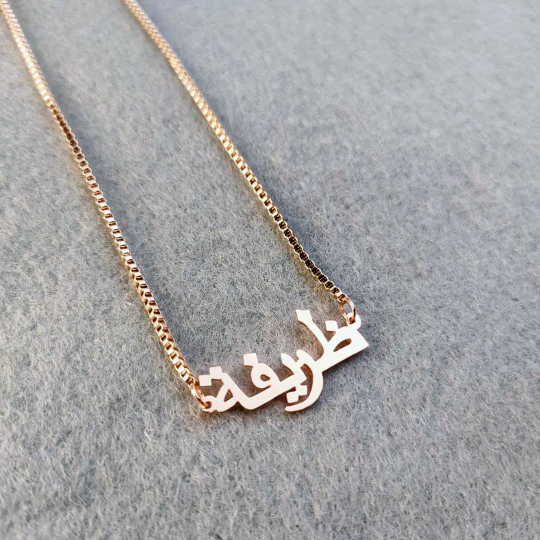 Italian Necklace with Arabic Name 