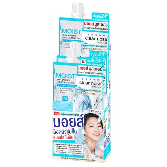 มอยส์เจอไรเซอร์ Clear-nose 🩵