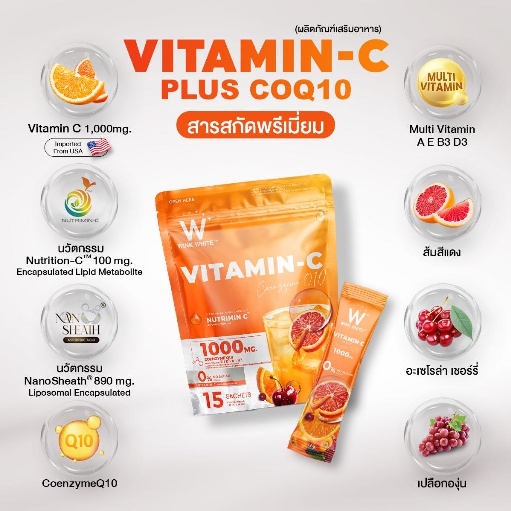 WINK WHITE VITAMIN-C COQ10 PLUS วิตามินซี ช่วยเสริมสร้างภูมิคุ้มกัน (1 แพ็ค 15 ซอง)
