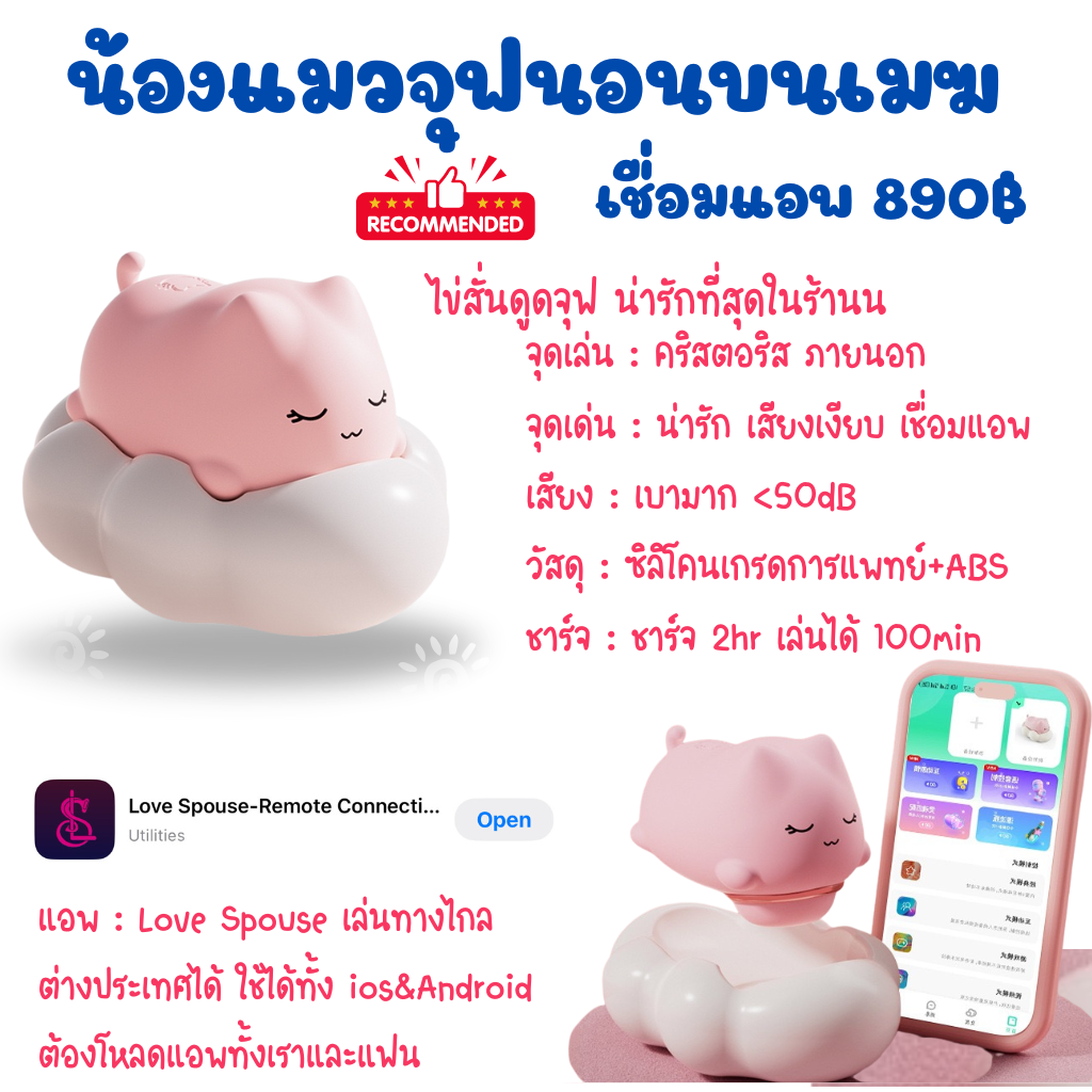 น้องเหมียวจุ๊บนอนบนเมฆ เชื่อมแอพ Lovrspouse