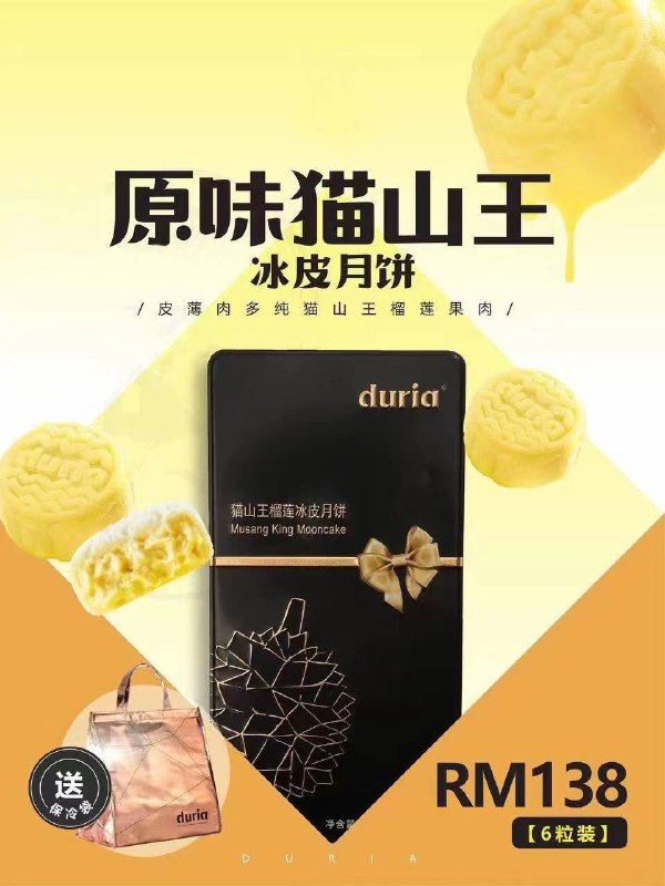 经典原味猫山王榴莲冰皮月饼