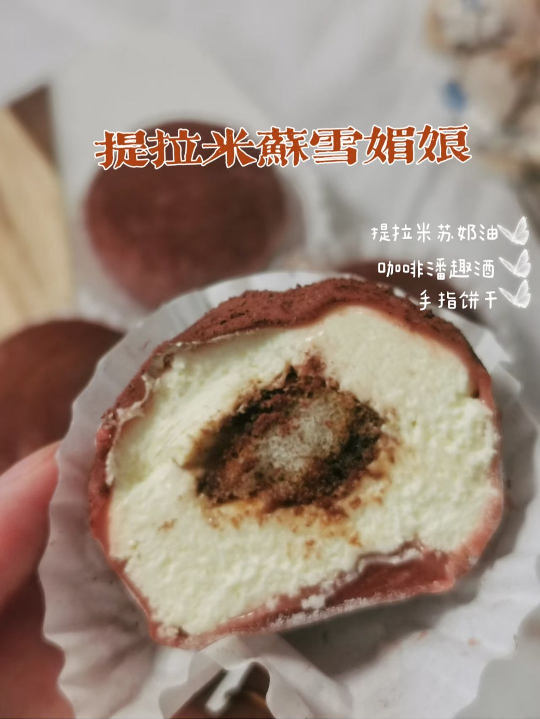 Tiramisu Snow Ball Mochi  4pcs/box