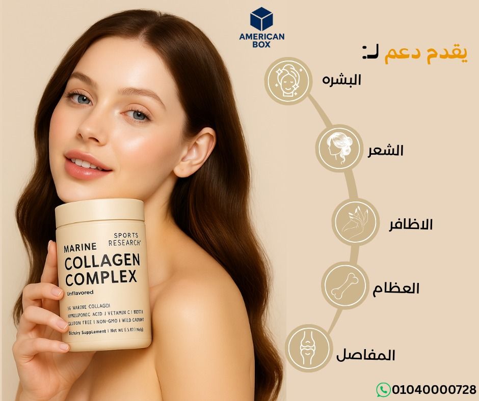 Marine Collagen Complex 470 gm