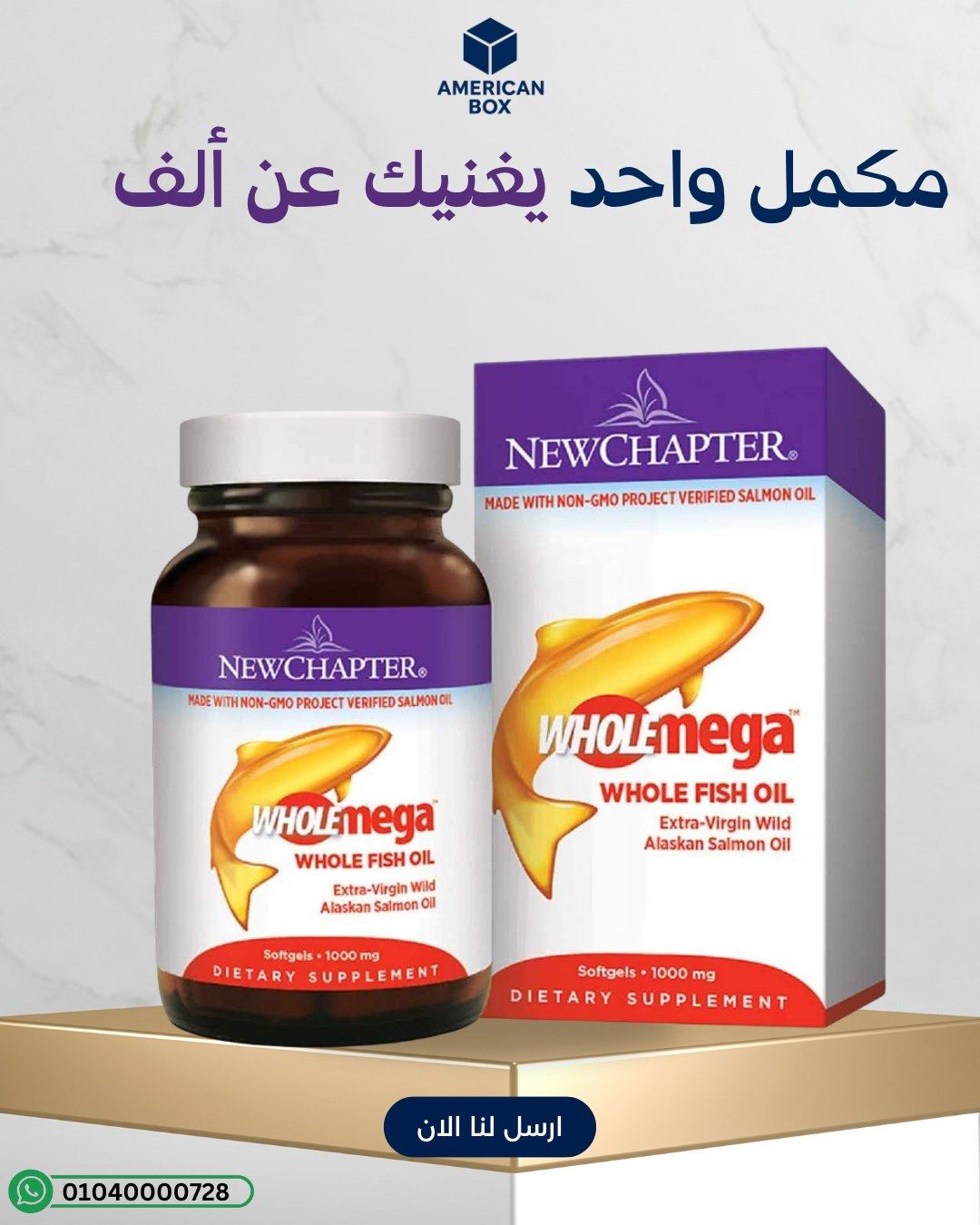 Wholemega Salmon Oil