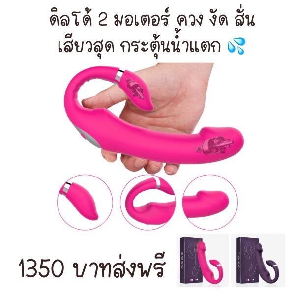 ดิลโด้ ควง งัด สั่น 2 มอเตอร์
