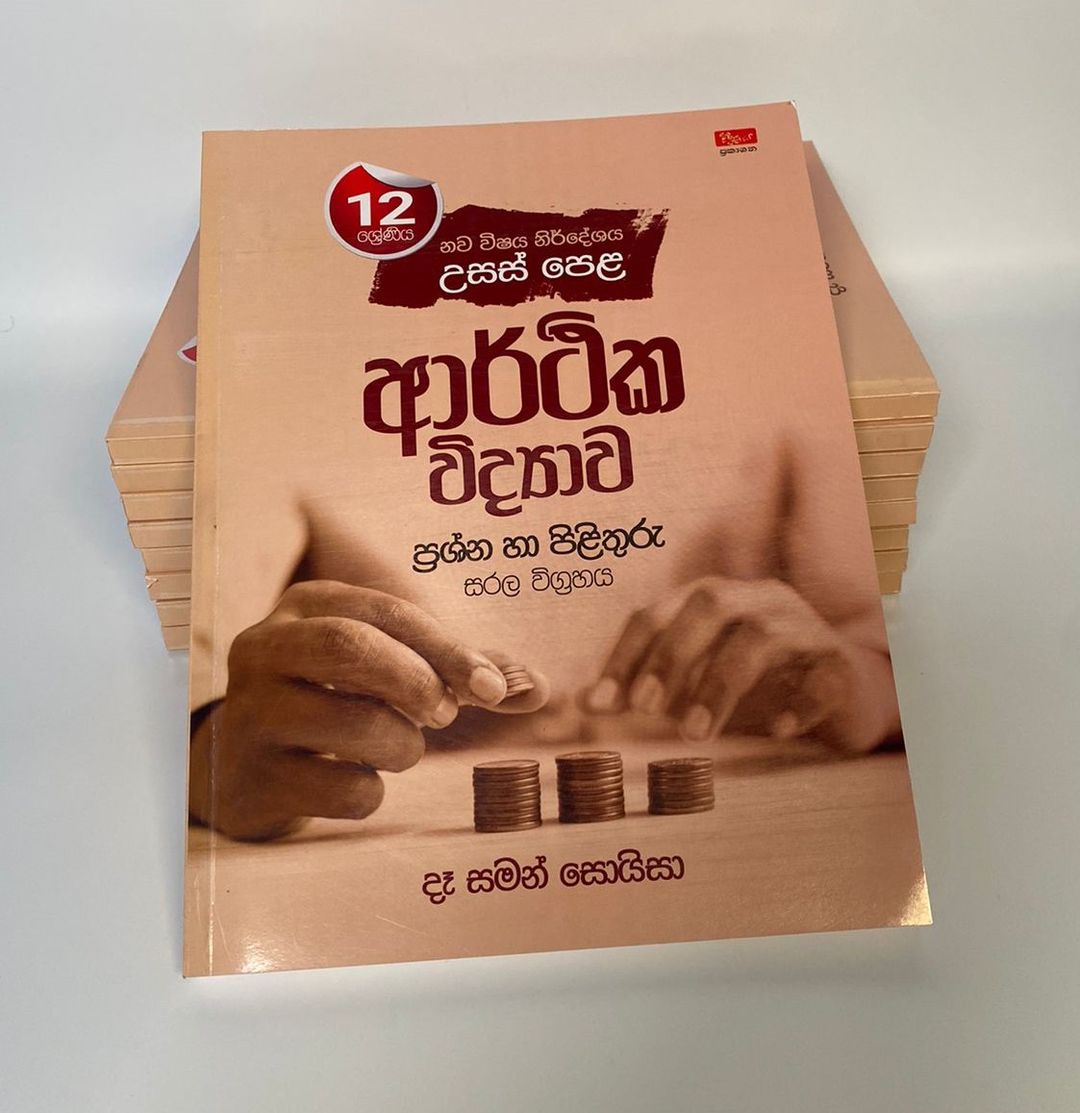 Economics-(Q&A) 12 වසර 
