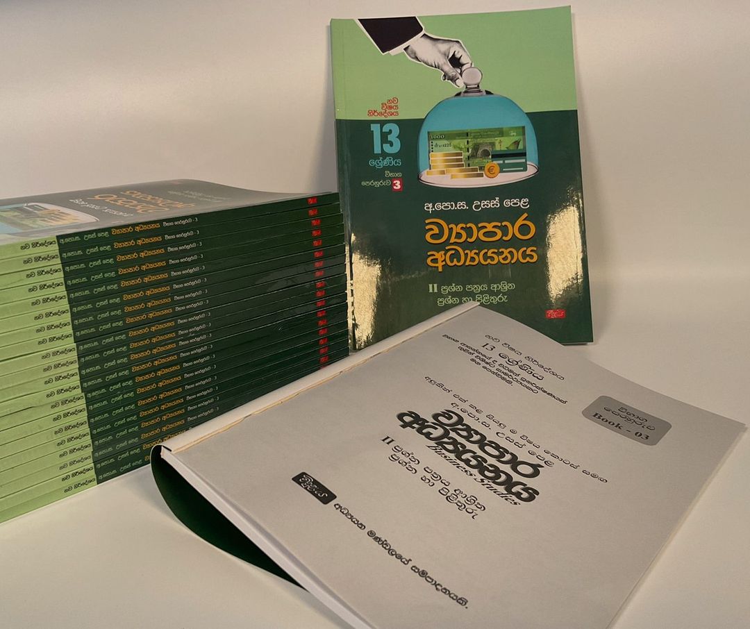 Business Studies-(විභාග හුරුව)Grade 13 