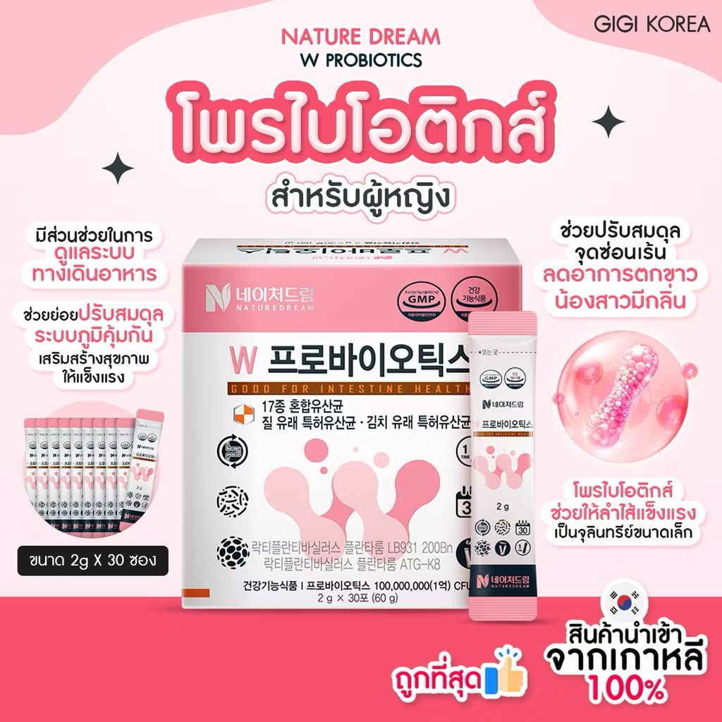 Nature Dream W Probiotics 30ซอง โพรไบโอติกส์ สำหรับผู้หญิง ช่วยปรับสมดุลจุดซ่อนเร้น ลดอาการตกขาว