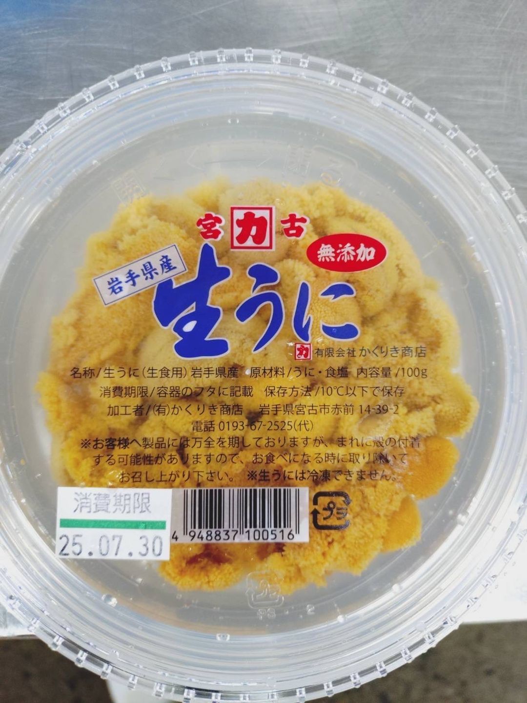 (Iwate, 岩手) 100g 'Kakuriki カクリキ' Murasaki Ensui Uni