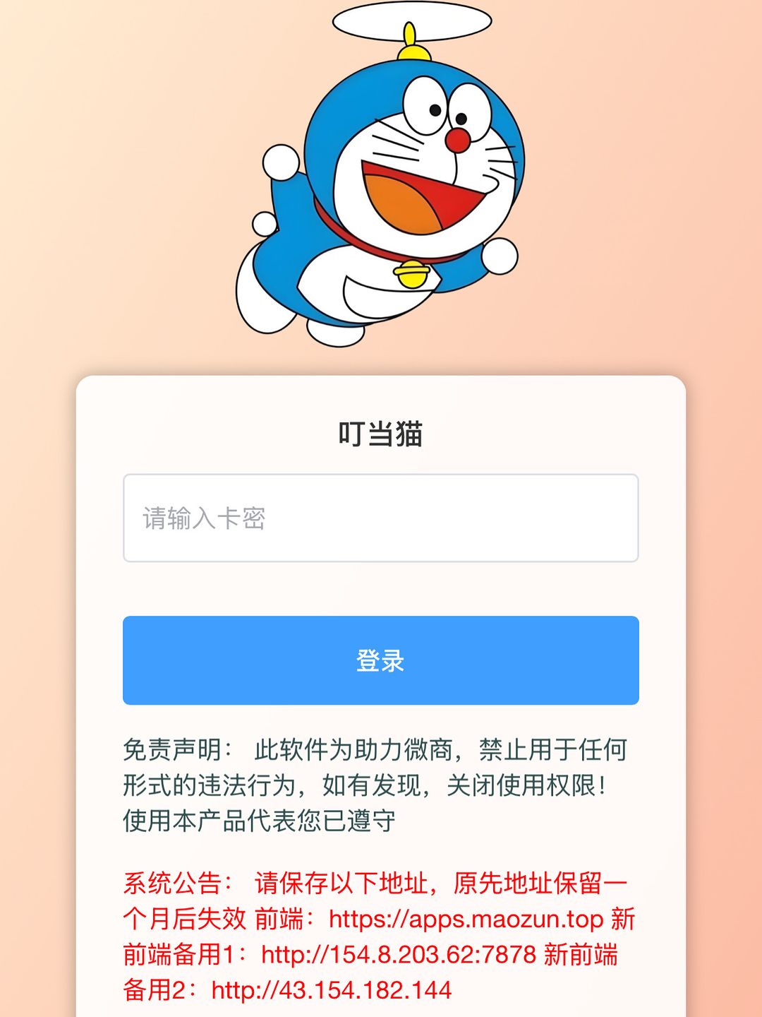 叮当喵云端