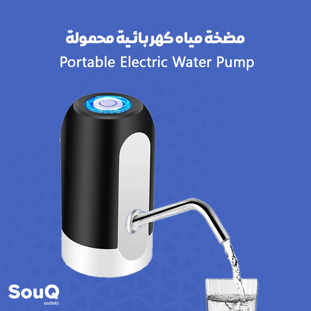 Portable Electric Water Pump | مضخة مياه كهربائية محمولة