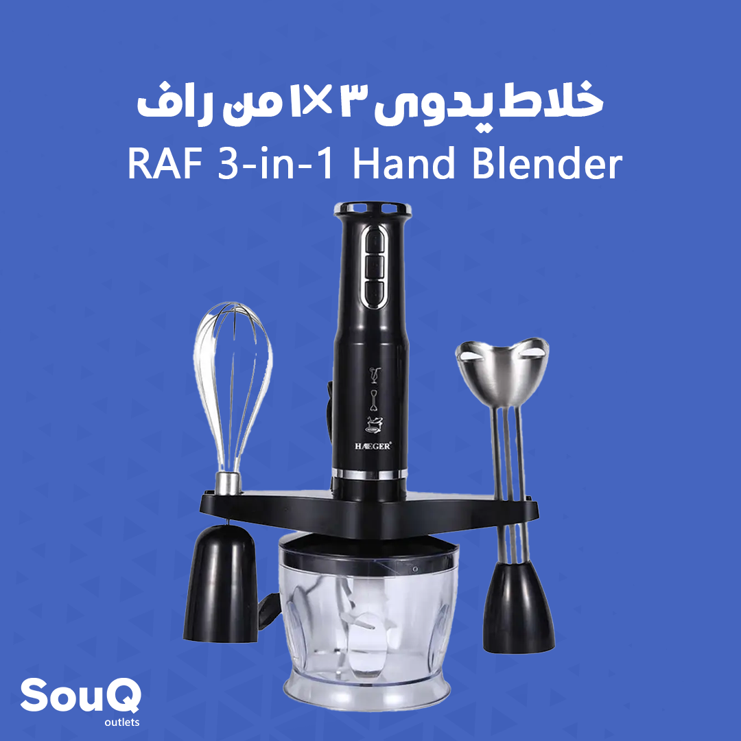 RAF 3-in-1 Hand Blender | خلاط يدوي 3*1 من راف