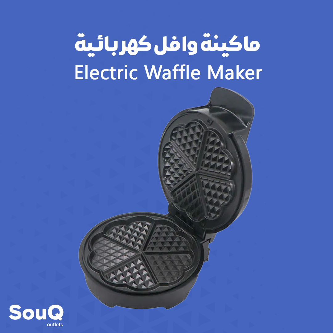 Electric Waffle Maker | ماكينة وافل كهربائية