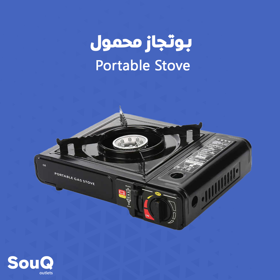 Portable Stove | بوتجاز محمول