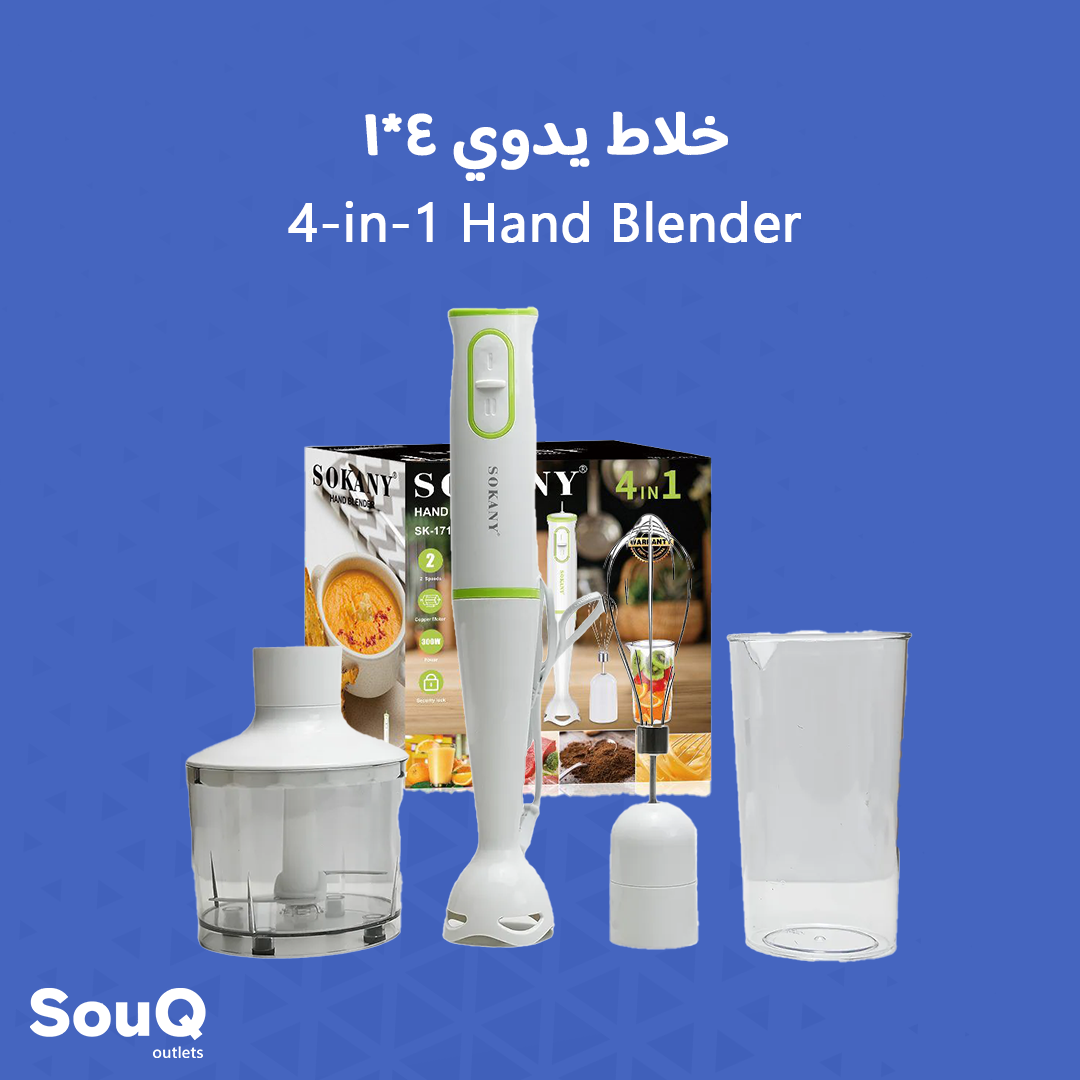 4-in-1 Hand Blender | خلاط يدوي 4*1