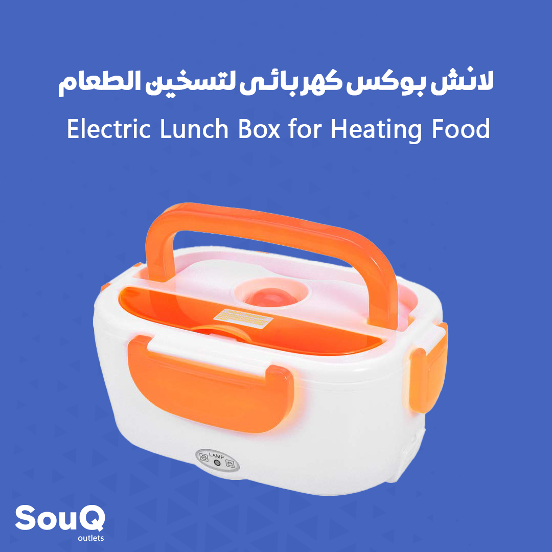 Electric Lunch Box for Heating Food | لانش بوكس كهربائي لتسخين الطعام