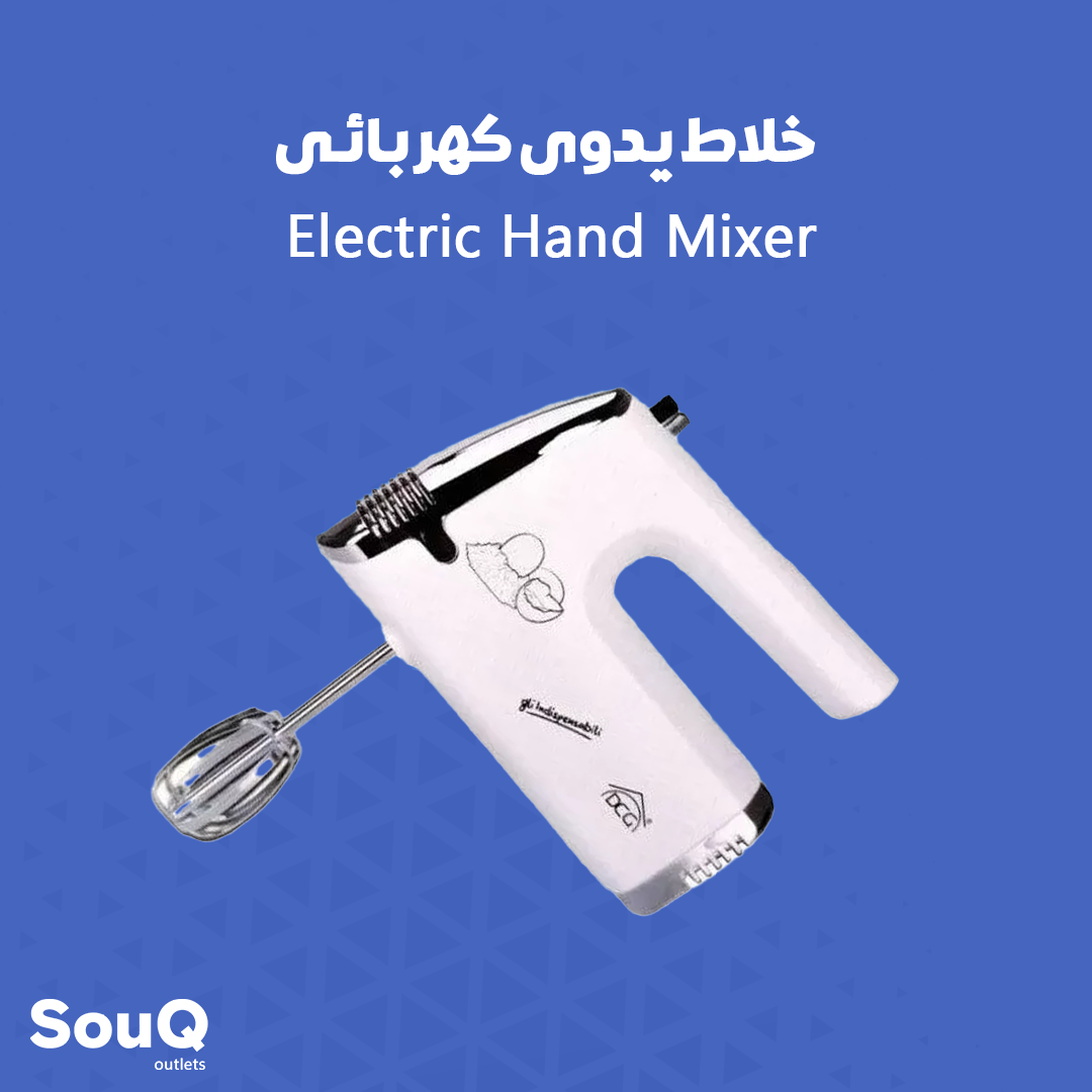 Electric Hand Blender | خلاط يدوي كهربائي