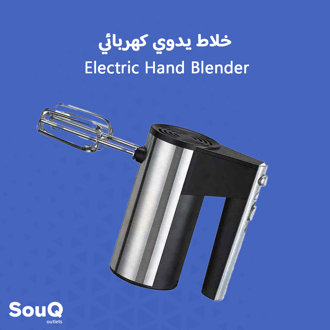 Electric Hand Blender | خلاط يدوي كهربائي