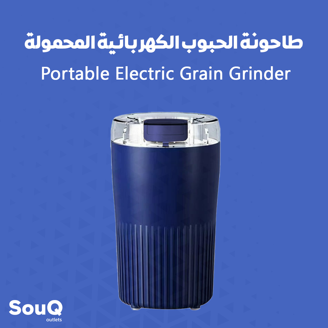 Portable Electric Grain Grinder | طاحونة الحبوب الكهربائية المحمولة