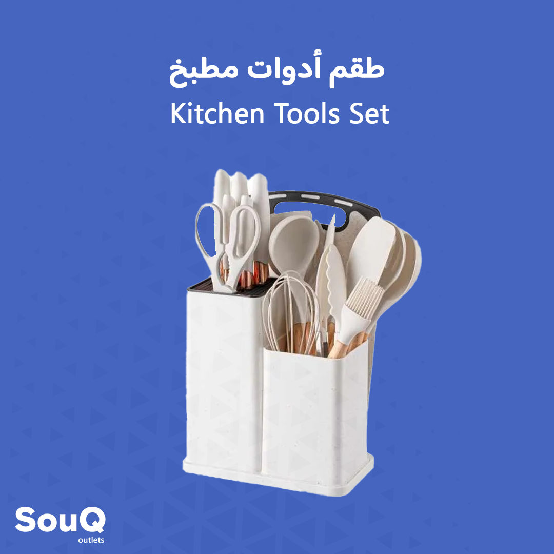 Kitchen Tools Set | طقم أدوات مطبخ