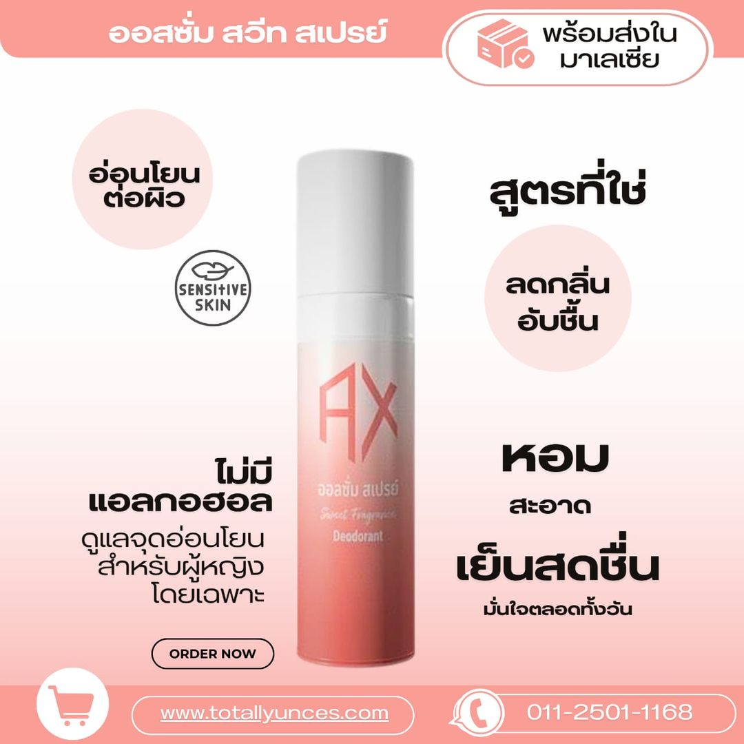 AX สเปย์น้องกี🐚 💯💕