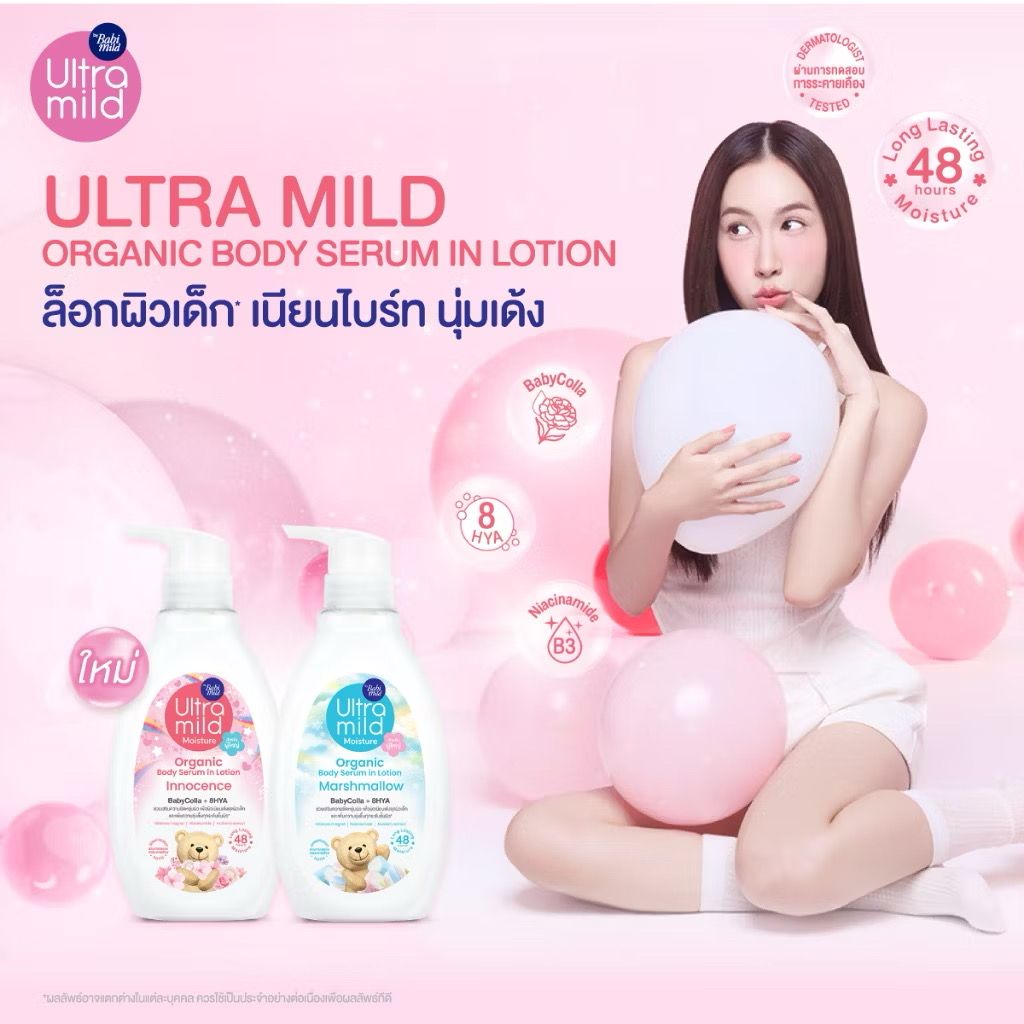 🆕Babi mild 💘🐻 โลชั่นบำรุงผิวที่รอคอย🔥 โครตหอม  โครตเริ่ด