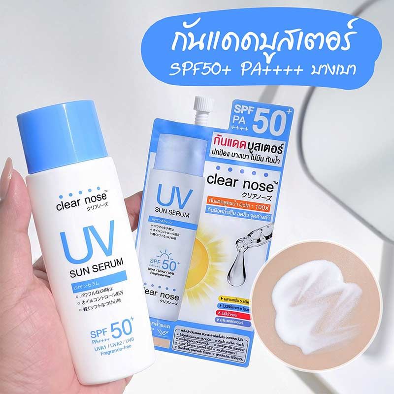 Clearnose เซรั่ม กันแดดบูสเตอร์🩵☀️